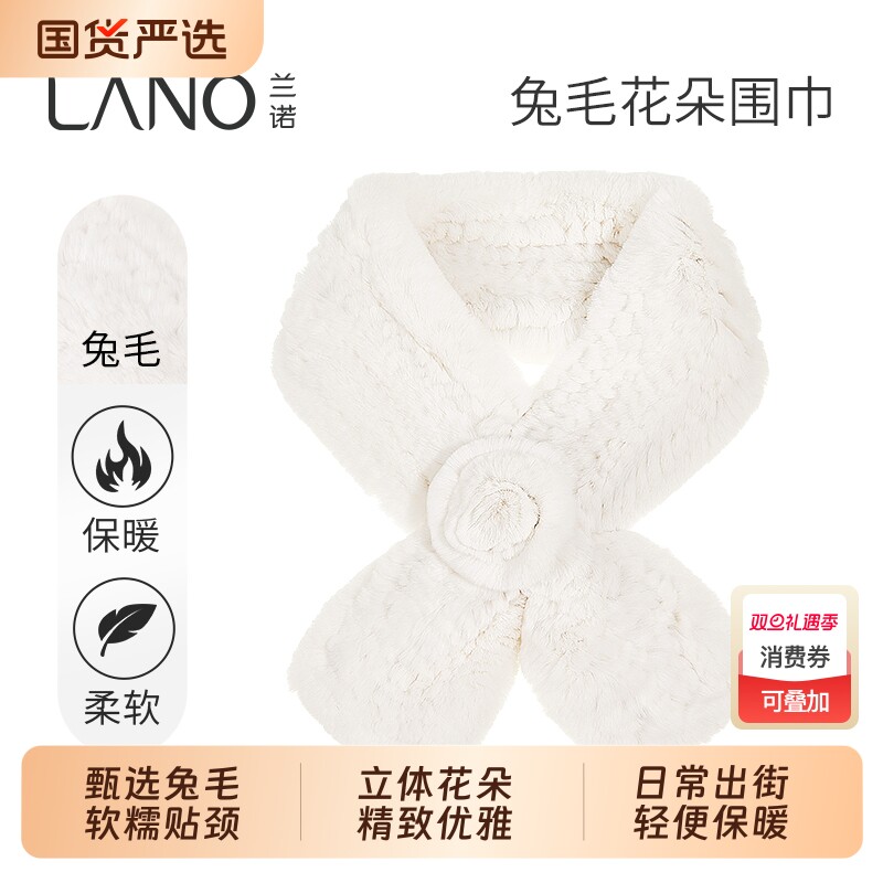 兰诺兔毛花朵白色围巾女款