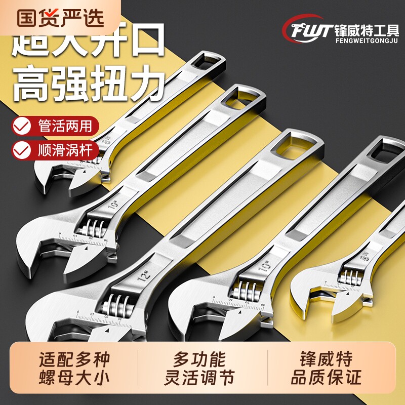 锋威特活动扳手多功能大开口8寸10寸12寸15寸万用活口棘轮自锁
