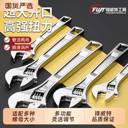 锋威特活动扳手多功能大开口8寸10寸12寸15寸万用活口棘轮自锁
