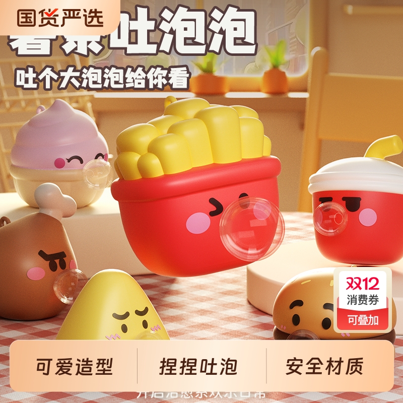 按压吐泡泡捏捏乐解压儿童玩具麦乐堡创意发泄减压男孩女孩无毒