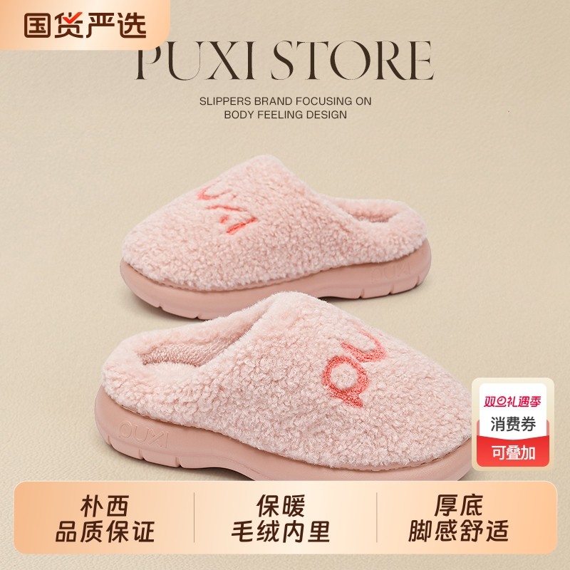 朴西枕月棉拖鞋女2025新款秋冬季室内家居防滑加绒保暖情侣棉鞋男