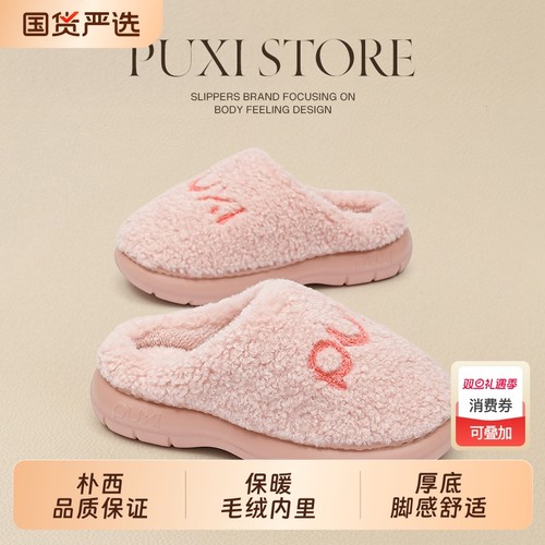 朴西枕月棉拖鞋女2025新款秋冬季室内家居防滑加绒保暖情侣棉鞋男