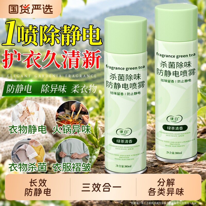 防静电喷雾衣服除静电香氛柔顺剂衣物除异味头发清新持久留香香水