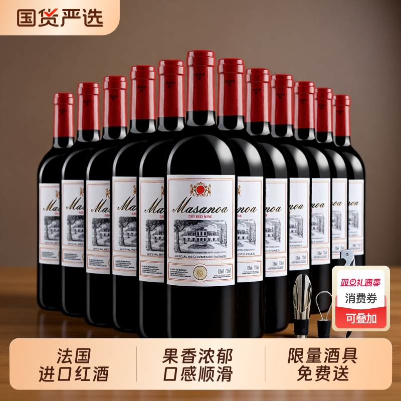 玛莎诺娅红酒法国进口干红葡萄酒整箱750ml*12瓶婚庆送礼美乐梅洛