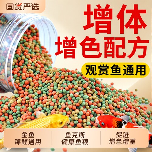 锦鲤鱼饲料金鱼饲料上浮不浑水观赏鱼通用大小颗粒鱼粮锦鲤鱼食料