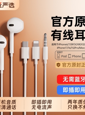 senhomtog原装正品有线耳机适用苹果17iPhone16/15/14扁头typec8