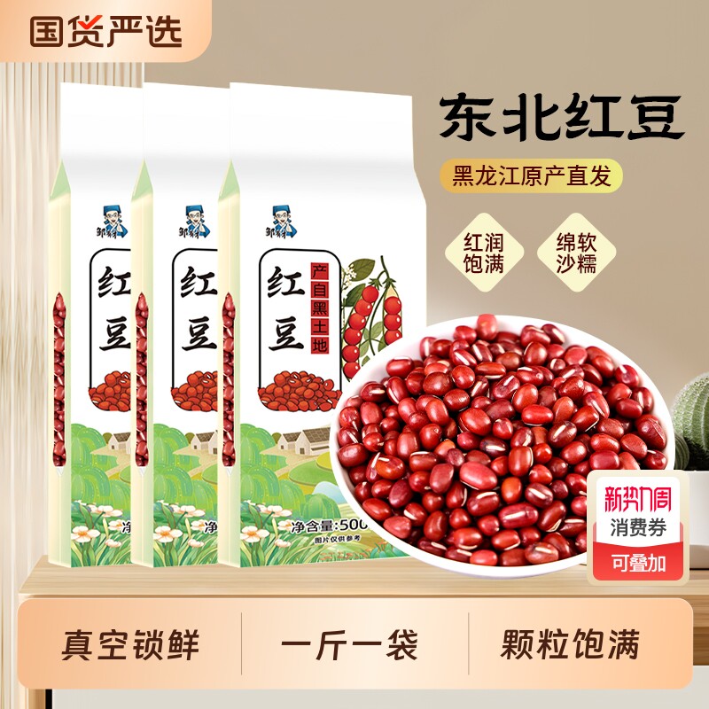 东北红豆真空装农家自产赤豆红小豆五谷杂粮新货豆类赤小豆薏米