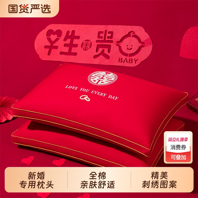全棉刺绣新婚枕头一对装