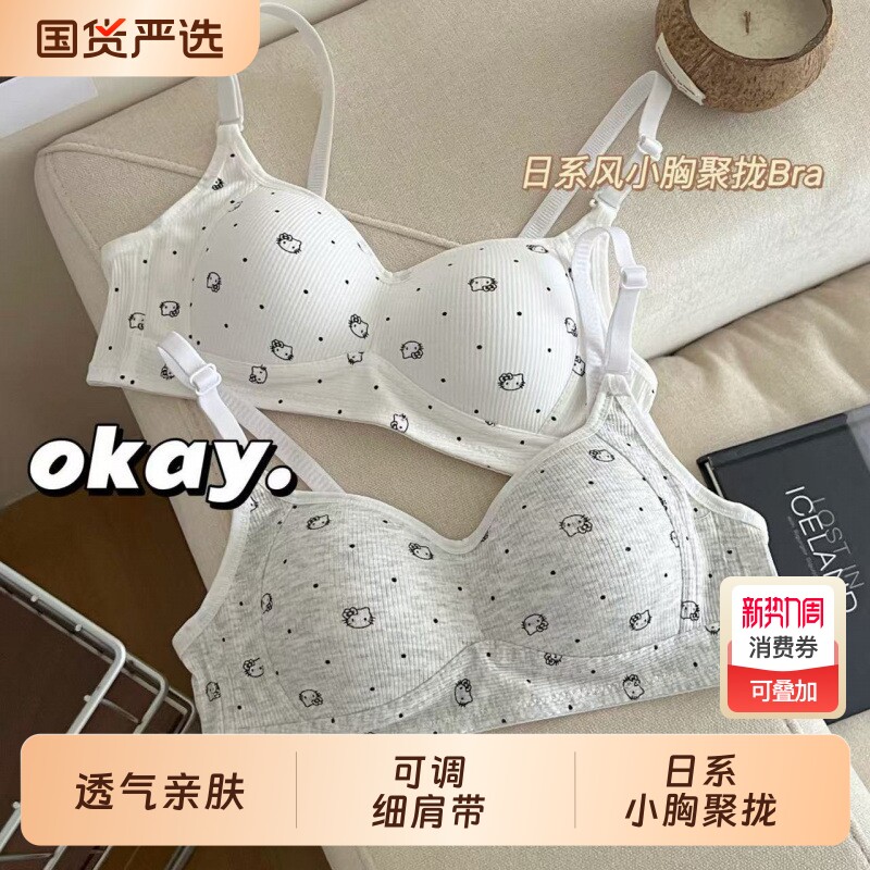 少女文胸薄款印花内衣固定杯无钢圈聚拢文胸显大高中学生甜美舒适