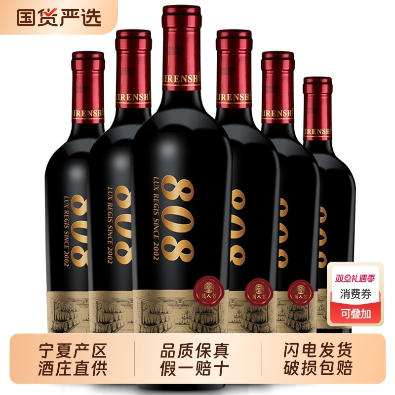 类人首宁夏红酒大酒窖808橡木桶美乐干红750ml*6支装贺兰山