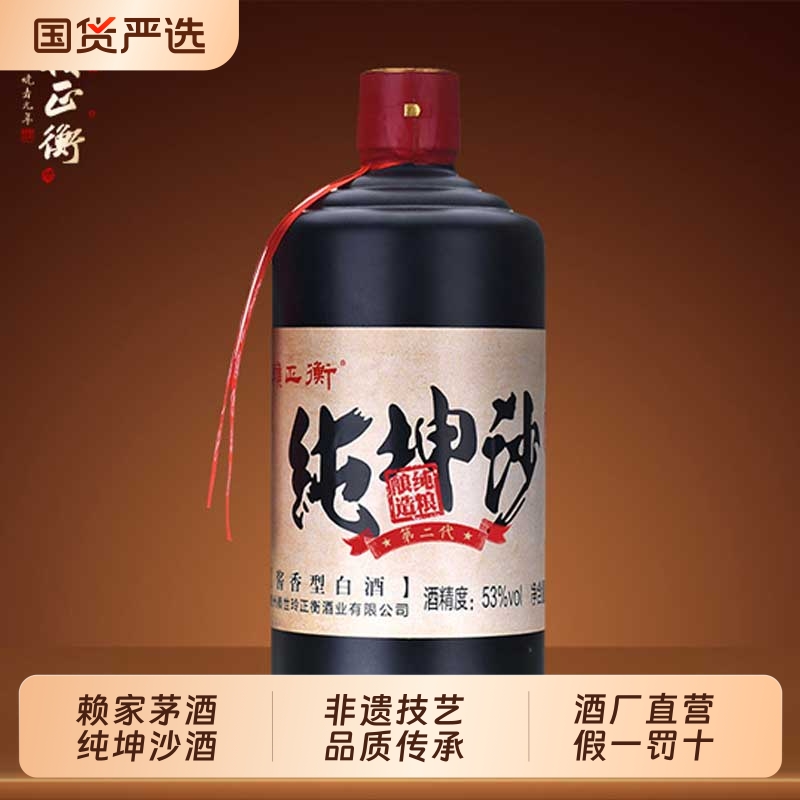 赖正衡酒 纯坤沙老酒 贵州酱香型白酒53度 正宗纯粮食白酒高粱酒