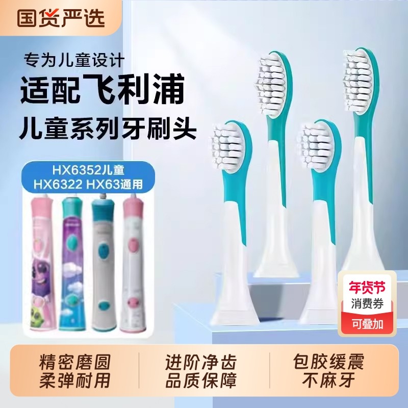适配飞利浦儿童电动牙刷头HX6320/6321/6322/6340/6050替换头6042