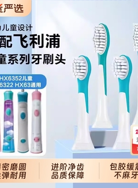 适配飞利浦儿童电动牙刷头HX6320/6321/6322/6340/6050替换头6042
