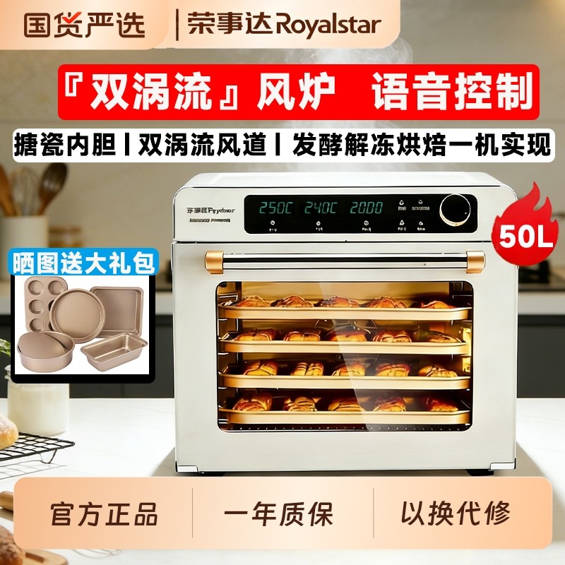 荣事达风炉烤箱家用烘焙专用发酵平炉一体电烤箱礼物商用私房,淘宝优惠券,粉丝福利购,淘宝优惠卷