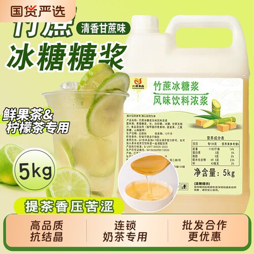 竹蔗冰糖糖浆5kg手打提茶