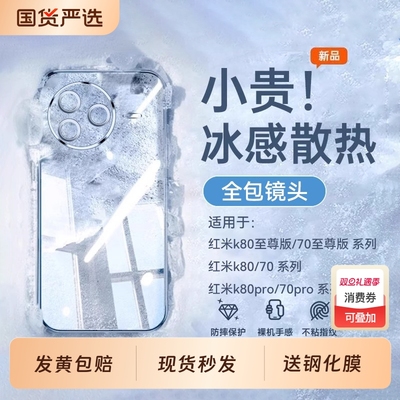 【冰晶散热】适用k80至尊手机壳