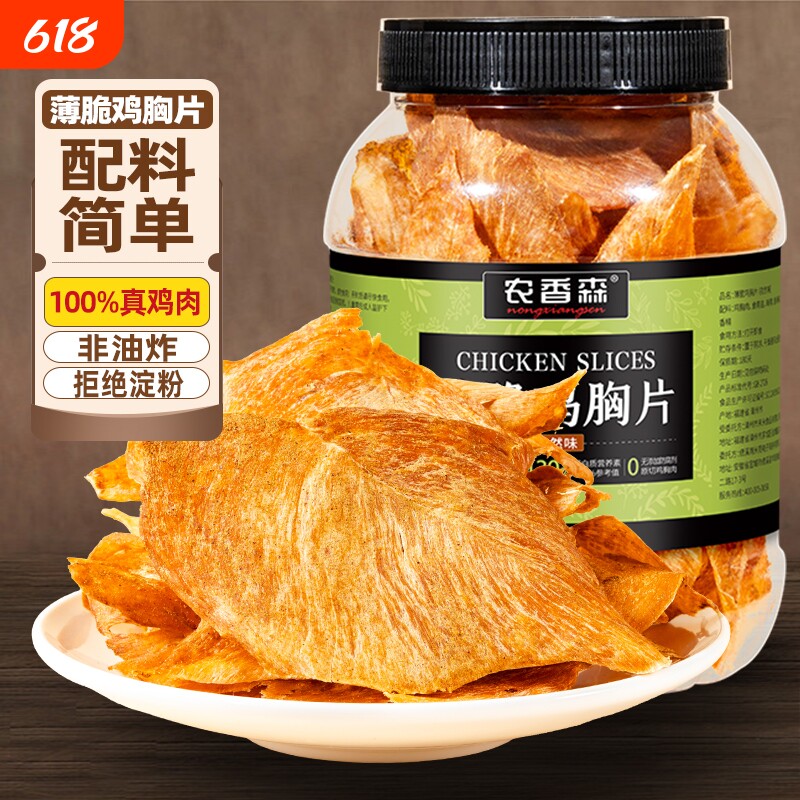农香森薄脆鸡肉脆片鸡胸肉干解馋卡脂代餐防腐剂零食芥末味蛋白质