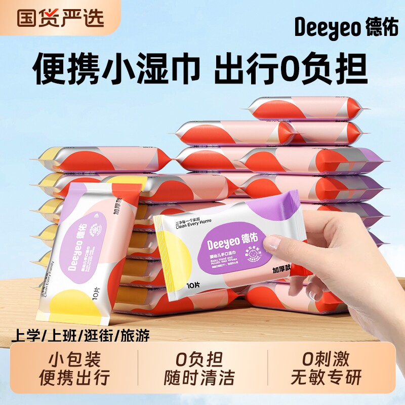 德佑便携小包湿巾户外出行0负担图片
