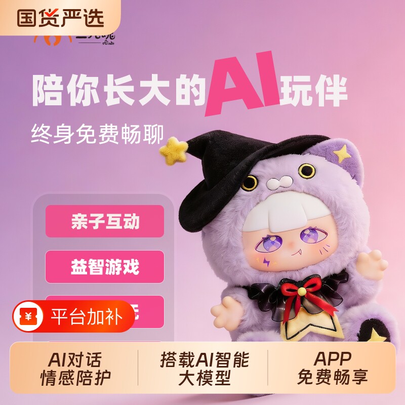 二元魂 墨墨智能AI玩具毛绒玩偶机器人对话陪伴儿童女生儿童礼物