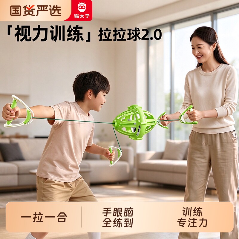 猫太子视力训练器拉拉球儿童球类玩具双人拉力提升专注力手拉球xn