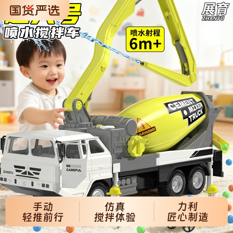 超大号混凝土泵车儿童玩具可喷水惯性水泥搅拌工程车模型男孩礼物