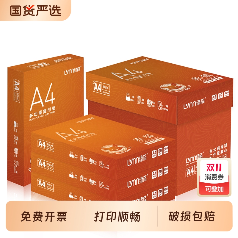 A4加厚复印纸整箱|293人收藏