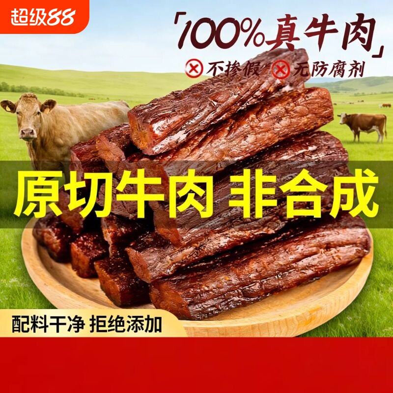 手撕牛肉干内蒙古草原特产风干牛肉干独立小包装称重休闲便携零食