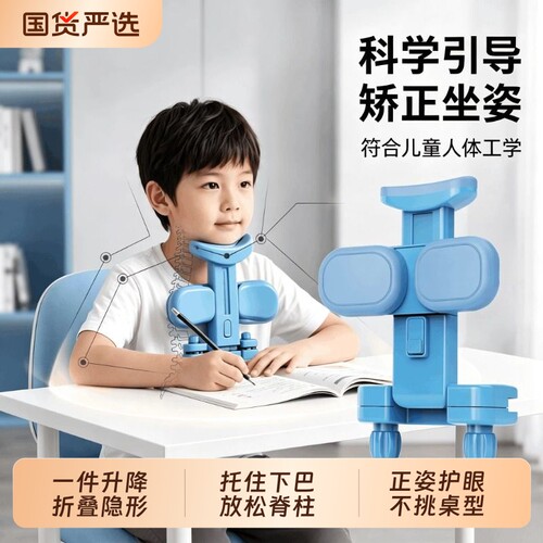坐姿矫正器儿童写作业写字姿势纠正防低头驼背小学生一体书桌面款