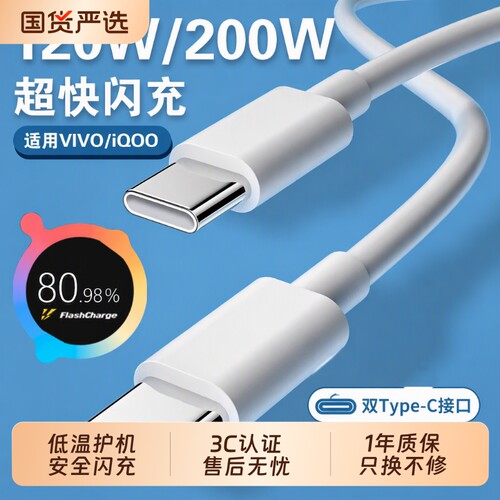屿龙适用VIVO数据线手机充电线200W闪充x90/PROIQOO双Type-C接口120w快充线器10/11Proneo7/8装696传输快智能
