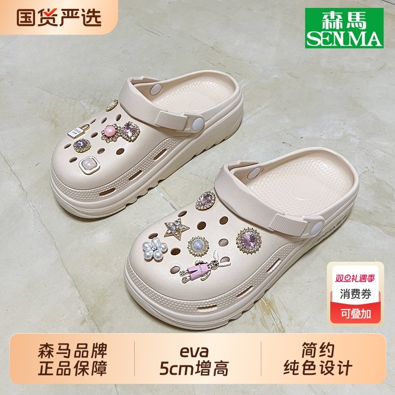 SENMA/森马洞洞鞋女2025新款夏季厚底增高防滑松糕软底沙滩