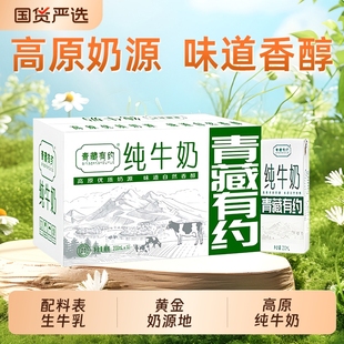 纯牛奶青藏有约3.2g优质200ml 10盒整箱学生儿童早餐生牛乳国货