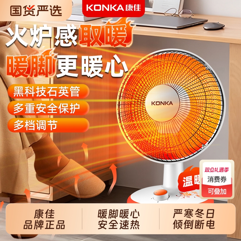 康佳桌面桌下暖脚小太阳取暖神器