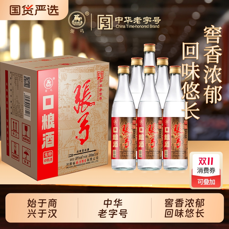 张弓宠粉口粮酒浓香型50度6瓶