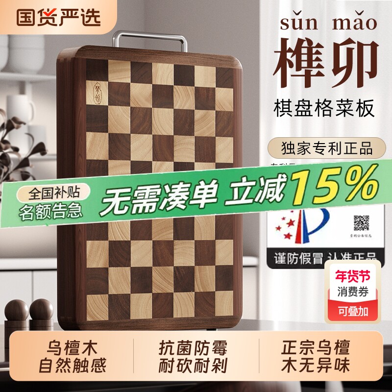 棋盘格菜板防霉抗菌家用原木乌檀木实木厨房专用砧案板切菜板双面