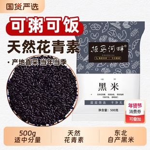 东北黑米新米杂粮正宗香米优质五谷杂粮糙米饭非紫米糯米5斤健康