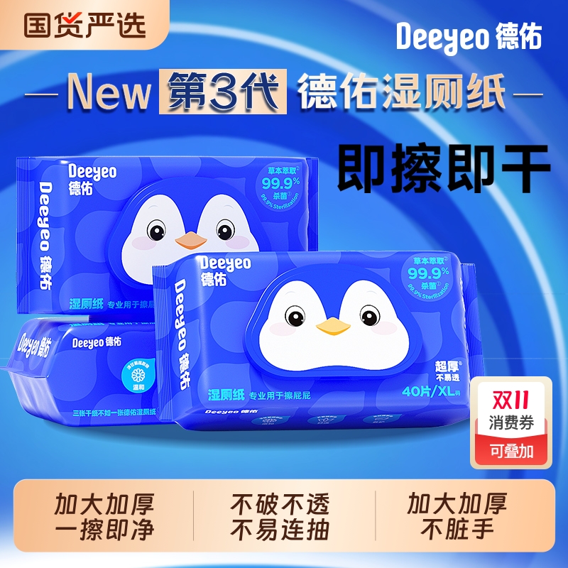 德佑湿厕纸家庭装擦屁清洁男女湿手纸可马桶孕妇女性大包杀菌抑菌