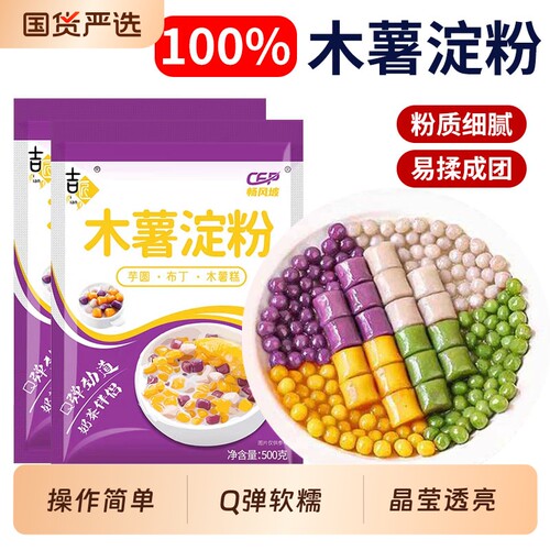木薯淀粉做芋圆珍珠奶茶专用原料
