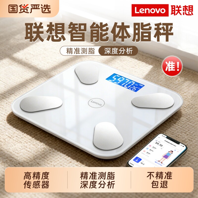 联想电子秤家用体重秤精准小型充电体脂秤宿舍减肥专用人体称重计