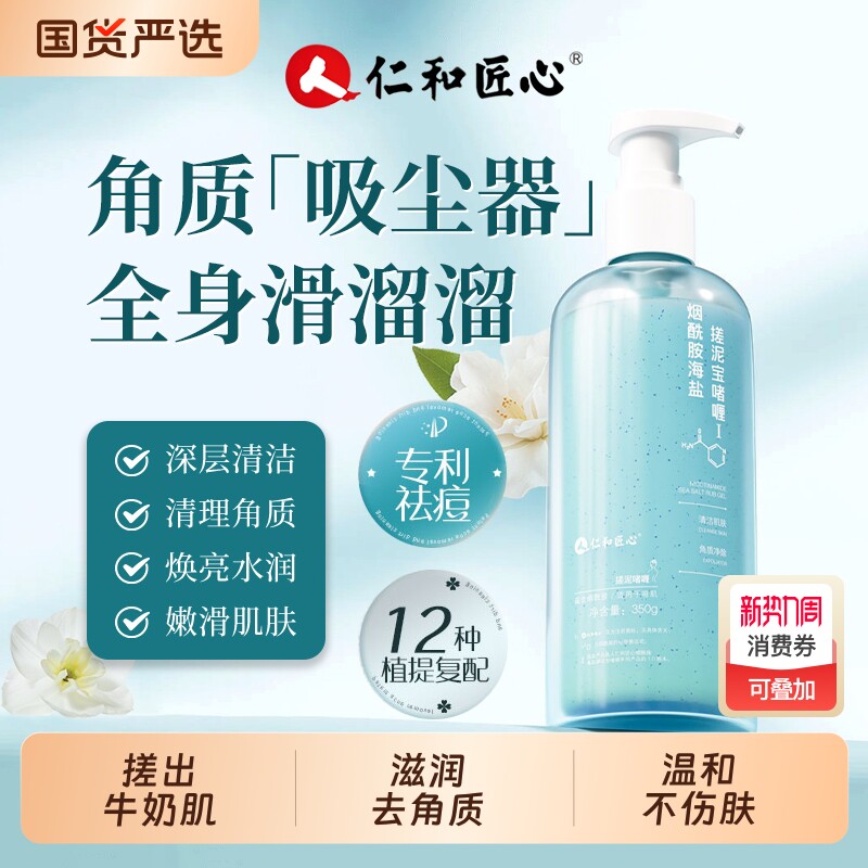 仁和匠心搓泥宝去角质死皮搓澡泥啫喱女男士全身通用清洁身体专用