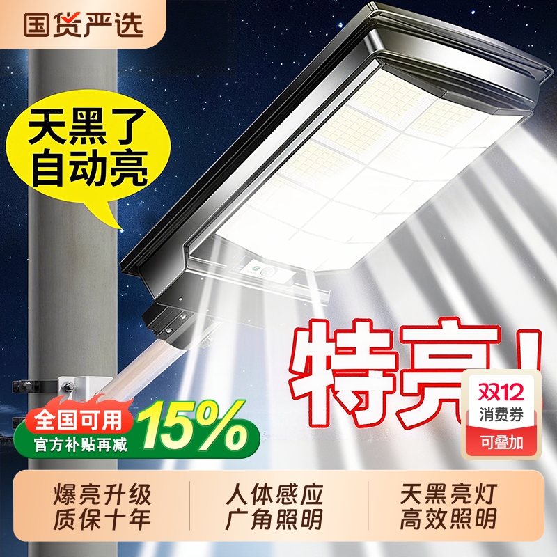 太阳能感应庭院灯户外超亮防水