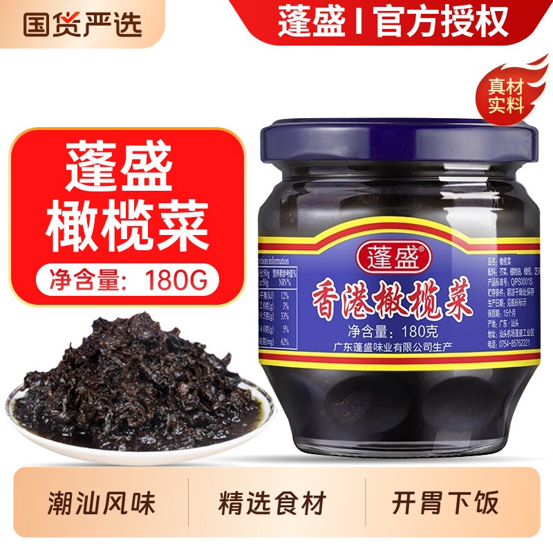 蓬盛香港橄榄菜正宗广东汕头特产450g瓶装开胃咸菜配粥下饭菜酱