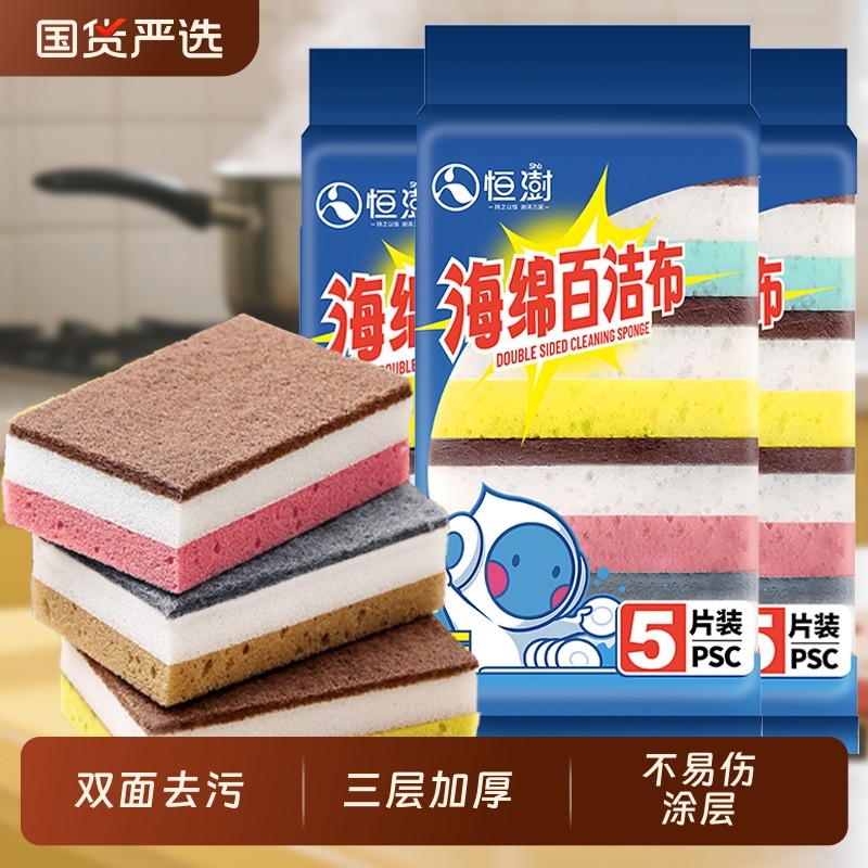 恒澍家用刷碗双面洗碗布不易沾油去污刷锅海绵擦百洁布抹布吸水
