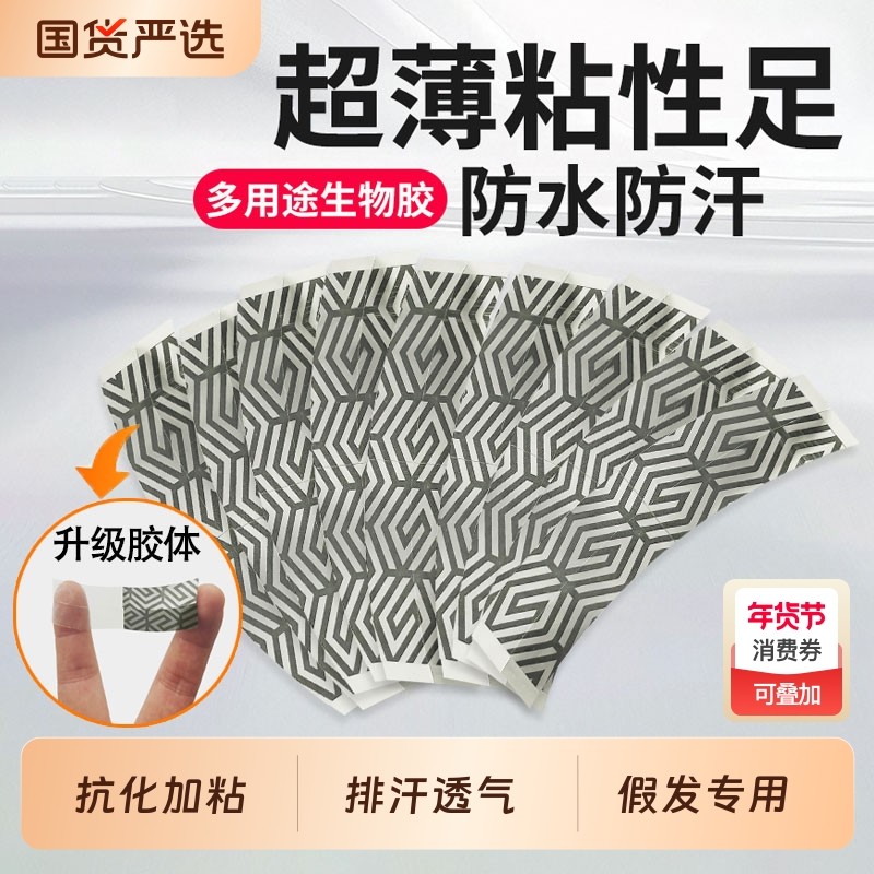 假发胶片生物双面胶固定贴片胶无痕隐形粘贴补发胶超薄高档皮肤胶,美发护发/假发,其它假发,淘宝优惠券,粉丝福利购,淘宝优惠卷