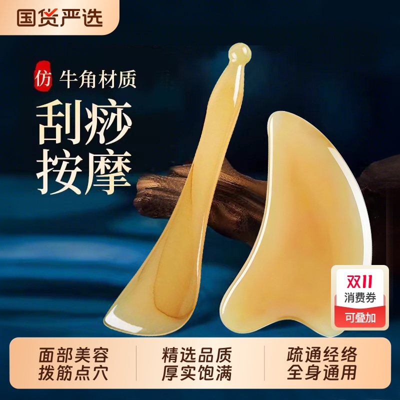 树脂牛角面部刮痧板拨筋棒专用刮脸神美容工具器眼点穴棒头疗按摩