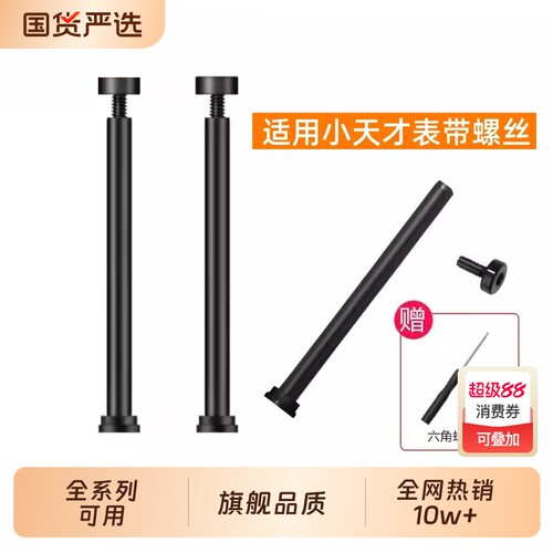 适用小天才电话手表表带螺丝杆配件全系列可用z9/z8/z7s/z6a/z6sz6z5az2z3q1cq1aq2ad2ad3d1sy06y7y8螺丝钉