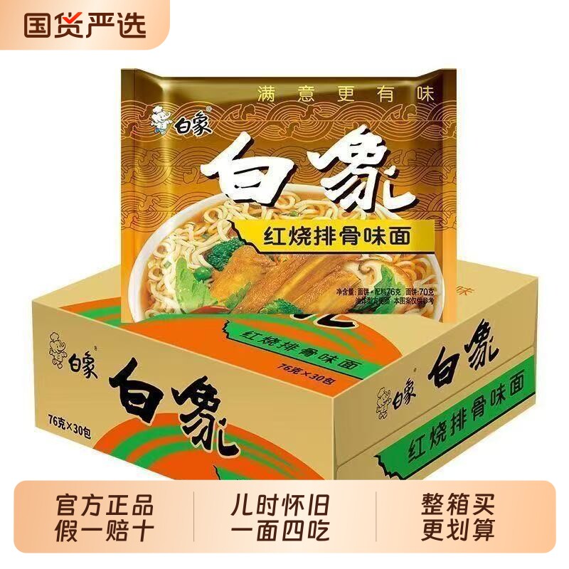 白象大骨面红烧排骨麻辣牛肉面