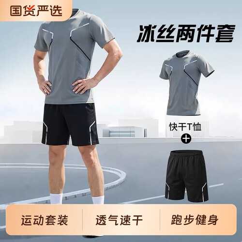 跑步运动套装男速干衣健身衣服夏季短袖t恤羽毛球训练服冰丝短裤