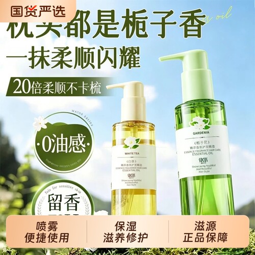 护发精油女防毛躁柔顺剂补水干枯