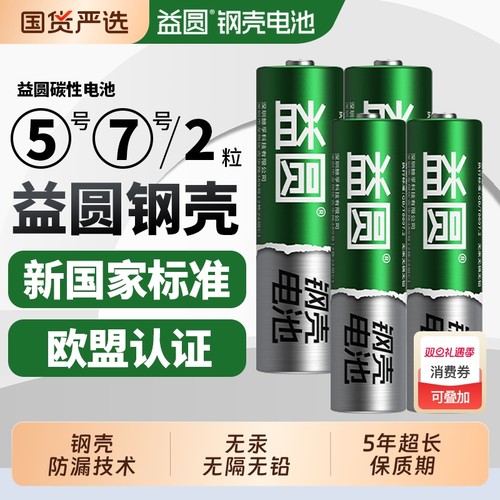 益圆碳性5号7号电池40粒