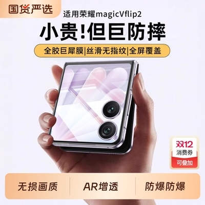 VFlip2AR膜清晰抗摔